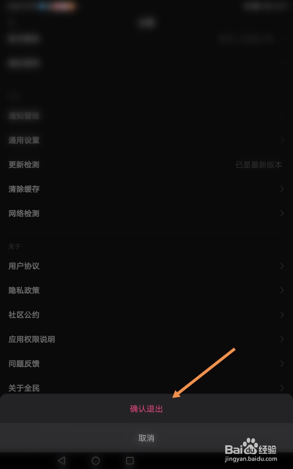 全民小视频如何退出登录