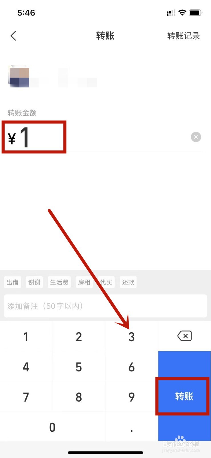 支付宝转账操作