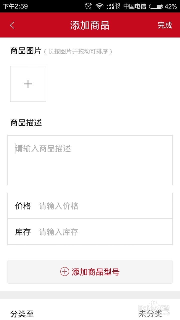 微店初期商品发布以及推广方法