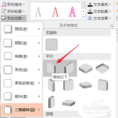 ppt怎么制作三维视图的魔方