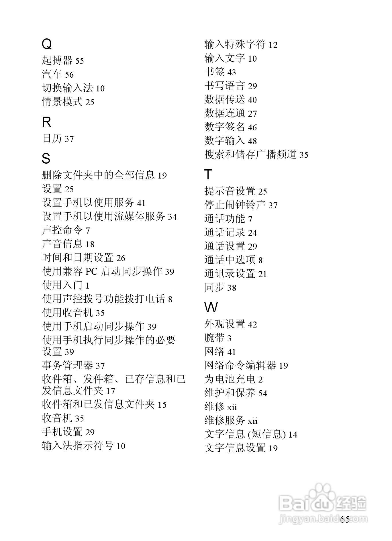 诺基亚7380手机使用说明书:[8]