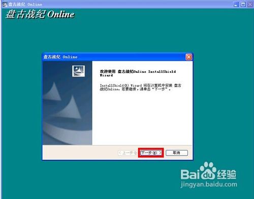 盘古战纪如何下载安装？