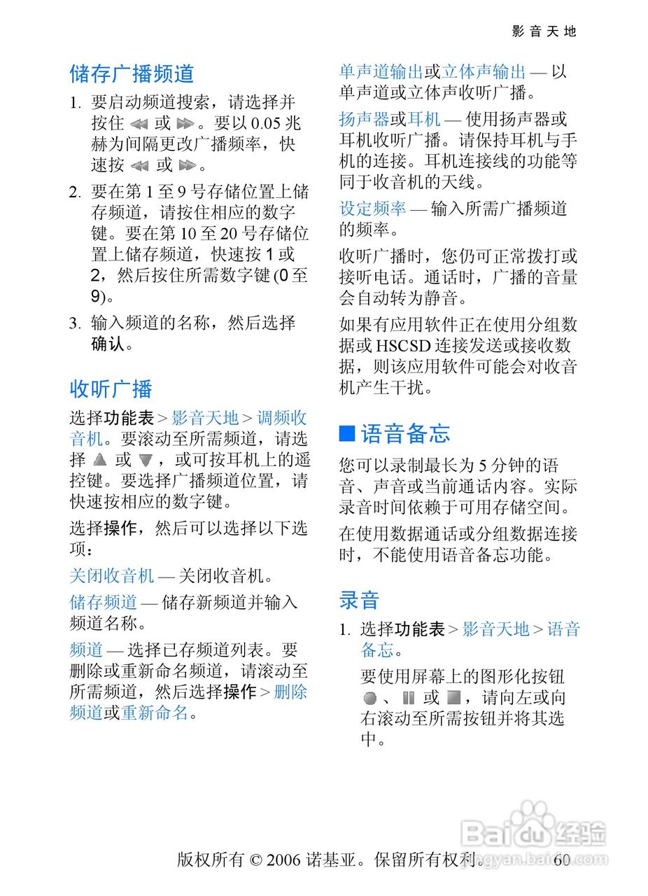 诺基亚7360手机使用说明书:[7]