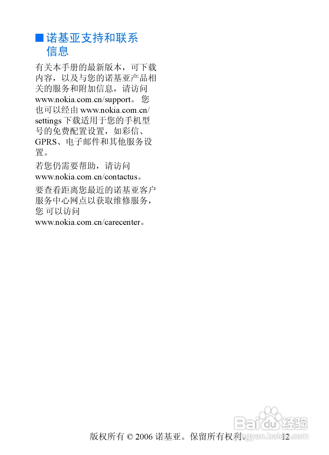 诺基亚7360手机使用说明书:[2]