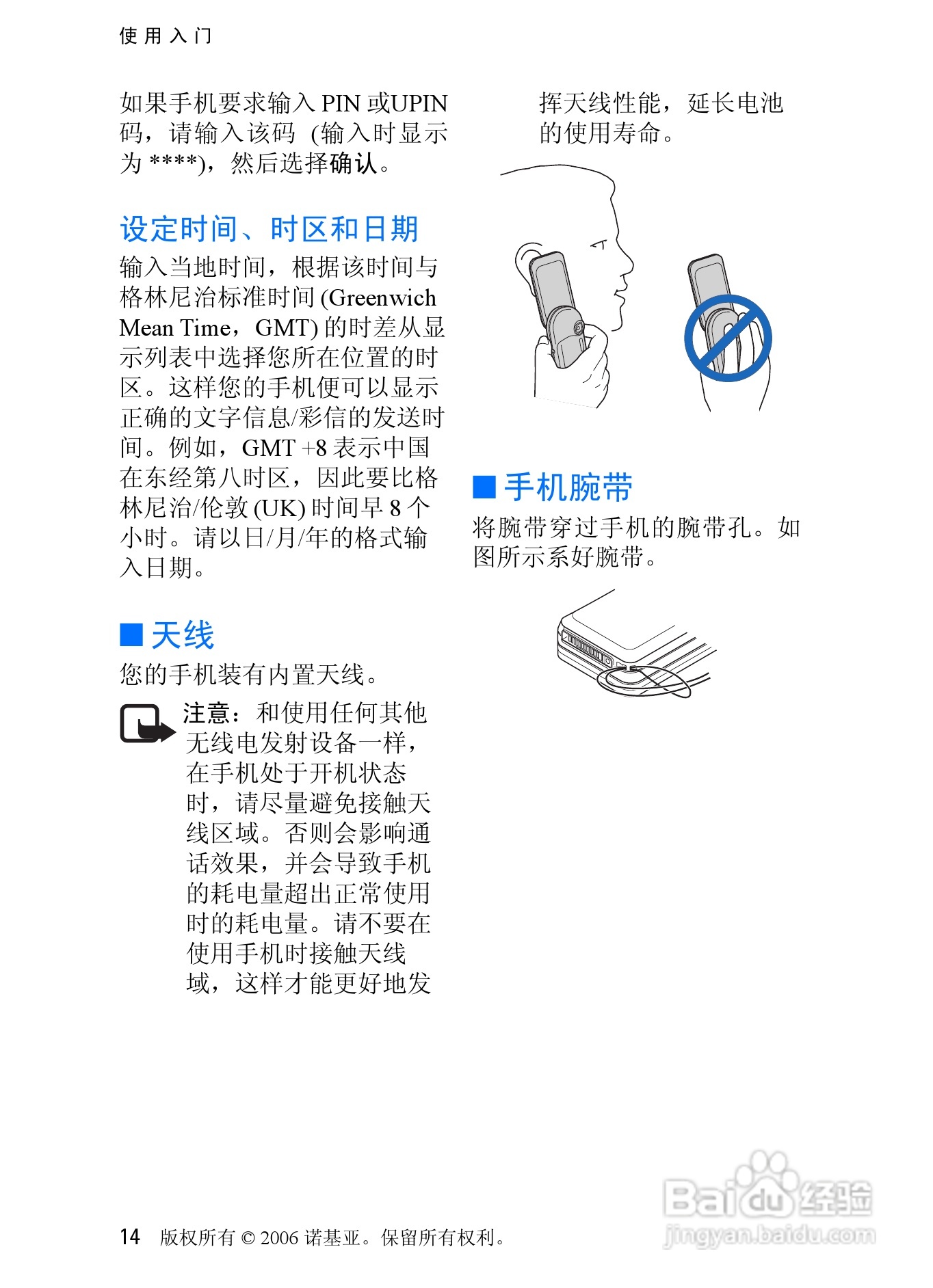诺基亚7370手机使用说明书:[2]