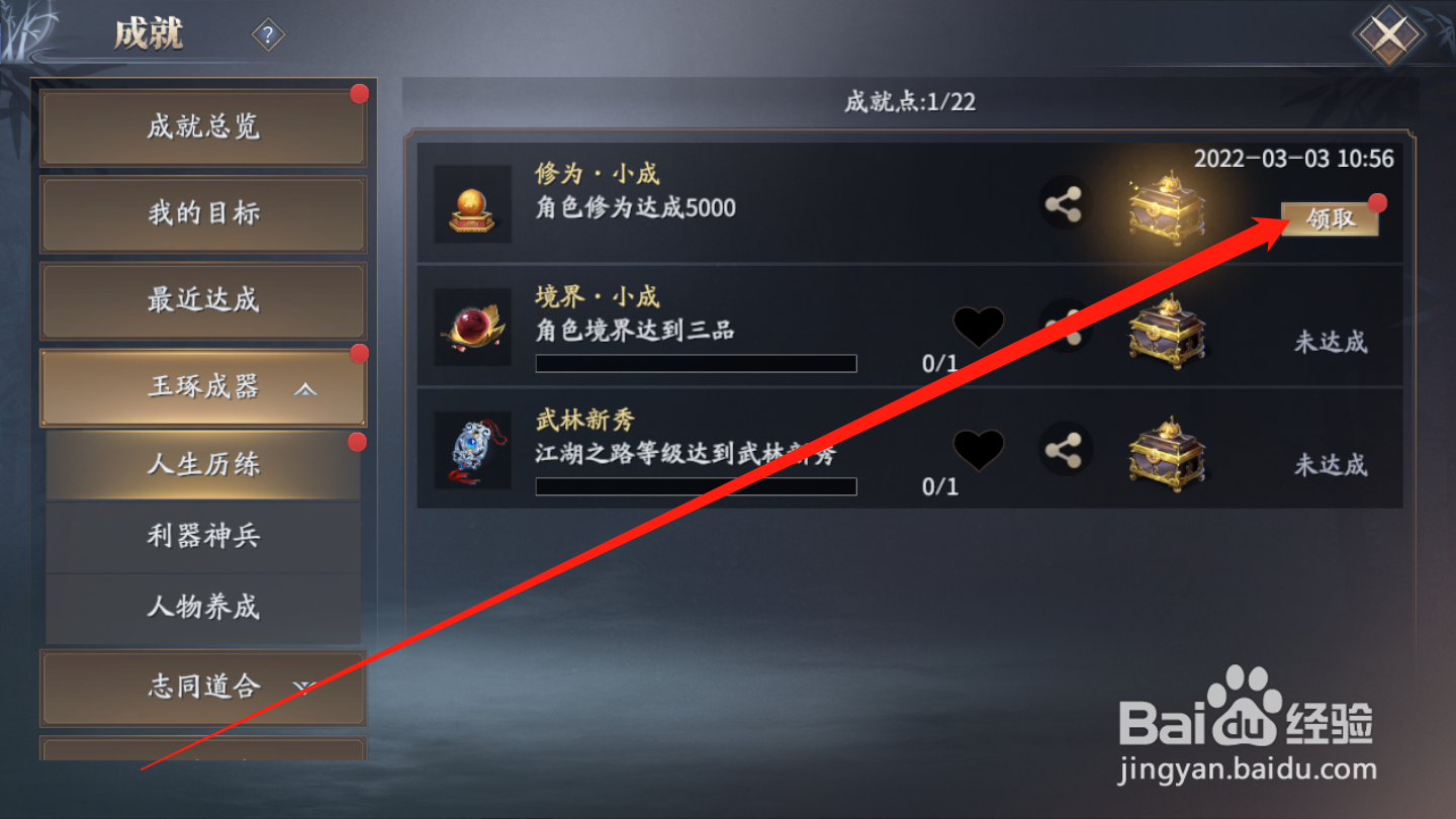 庆余年如何领取成就奖励