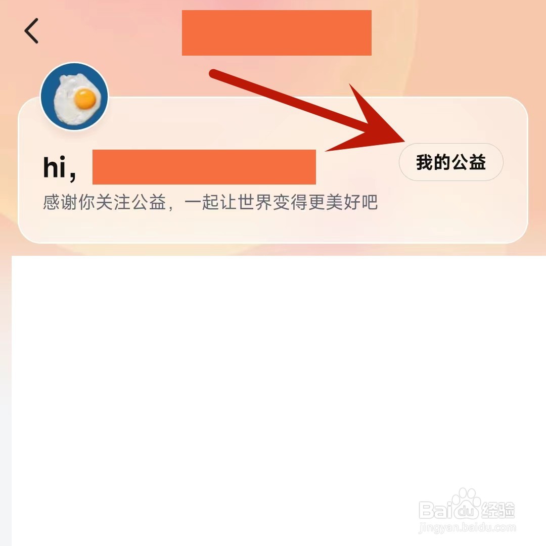 如何在西瓜视频中查看自己获取的公益证书