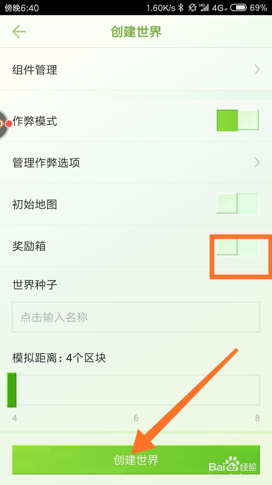 我的世界手游创造怎么开
