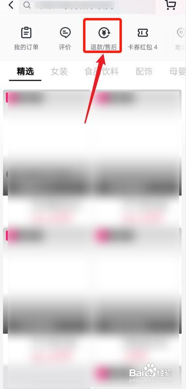 抖音怎么撤销退款申请