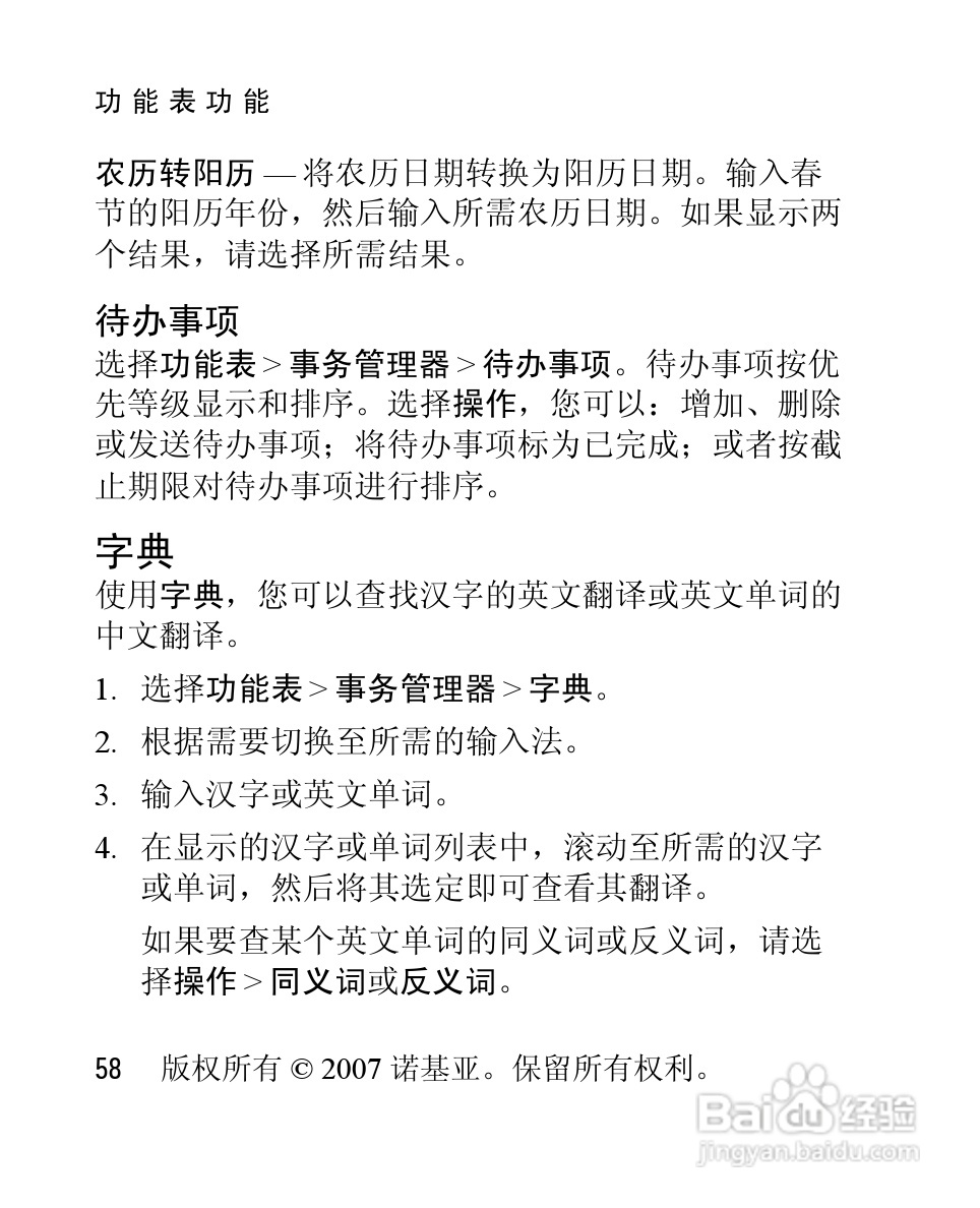 诺基亚2660手机使用说明书:[6]