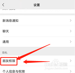 微信app如何恢复隐私