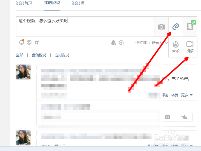 qq空间怎么上传视频