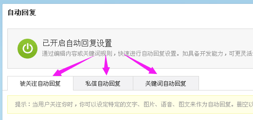 新浪微博被关注自动回复怎么设置呢