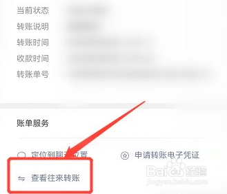 微信转账记录怎么查