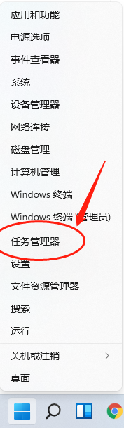 Windows11系统如何打开任务管理器