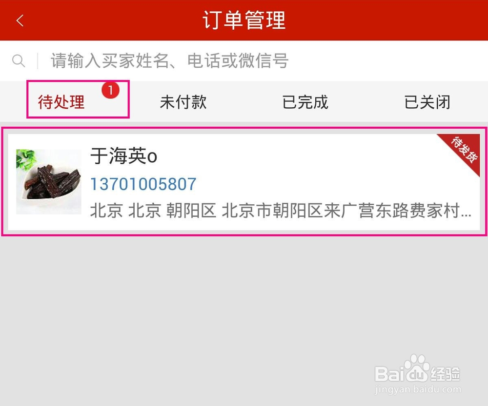 微店卖家怎么发货方法教程