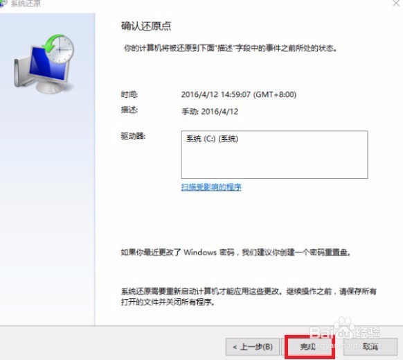 如何创建系统还原点