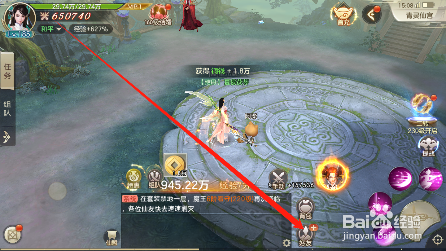 剑玲珑如何添加好友