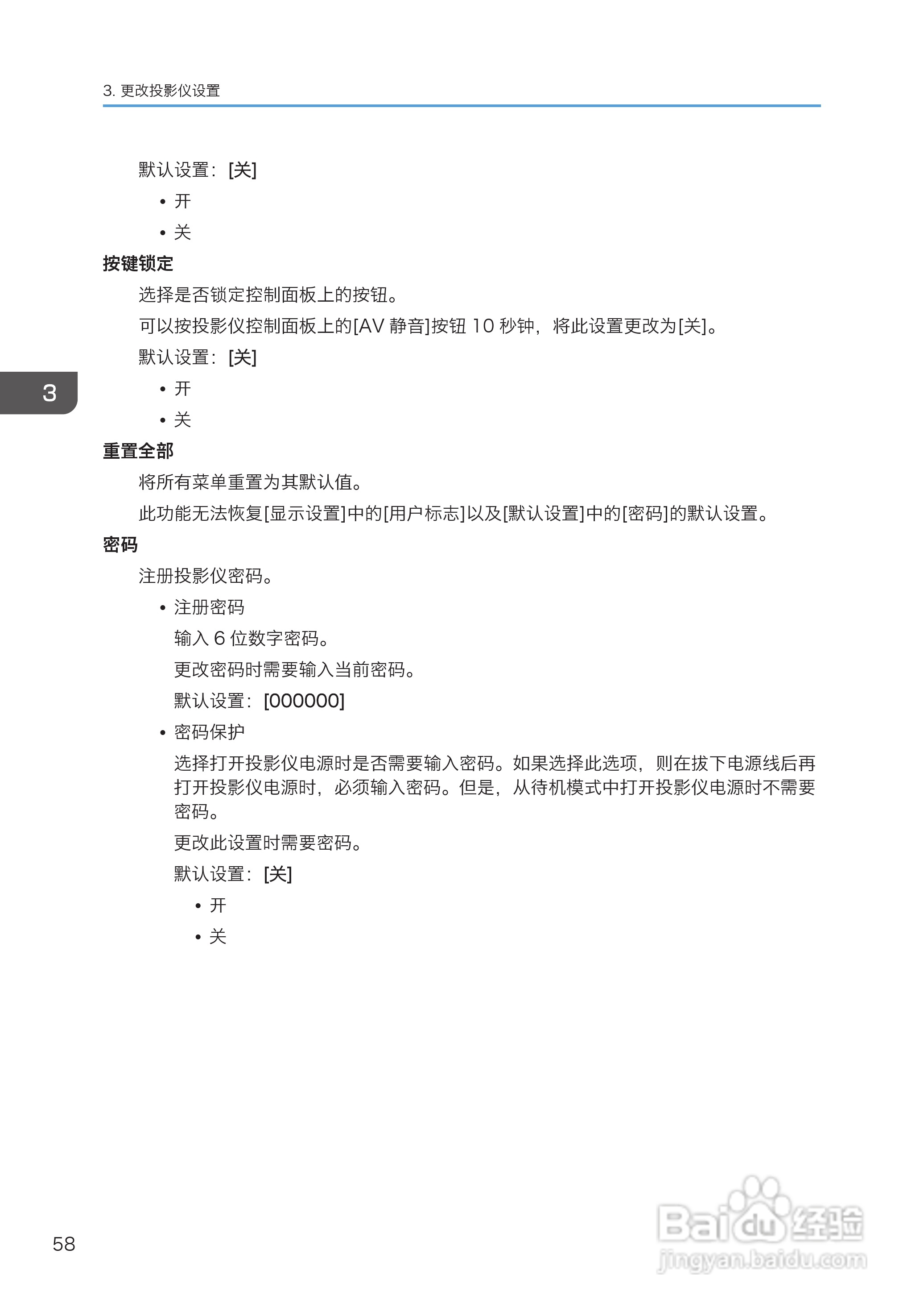 理光PJ WX4130投影机说明书:[6]