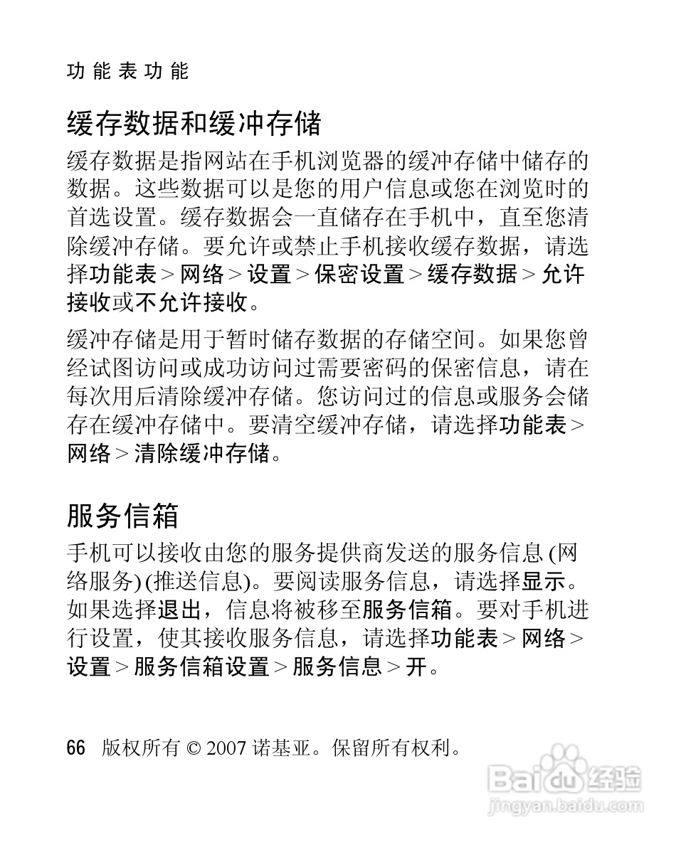 诺基亚2760手机使用说明书:[7]