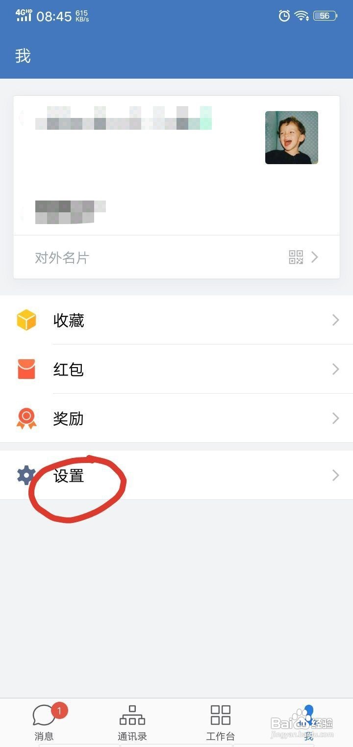 如何在企业微信APP中清理已下载文件及缓存