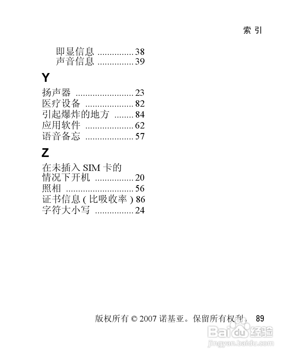 诺基亚2760手机使用说明书:[9]
