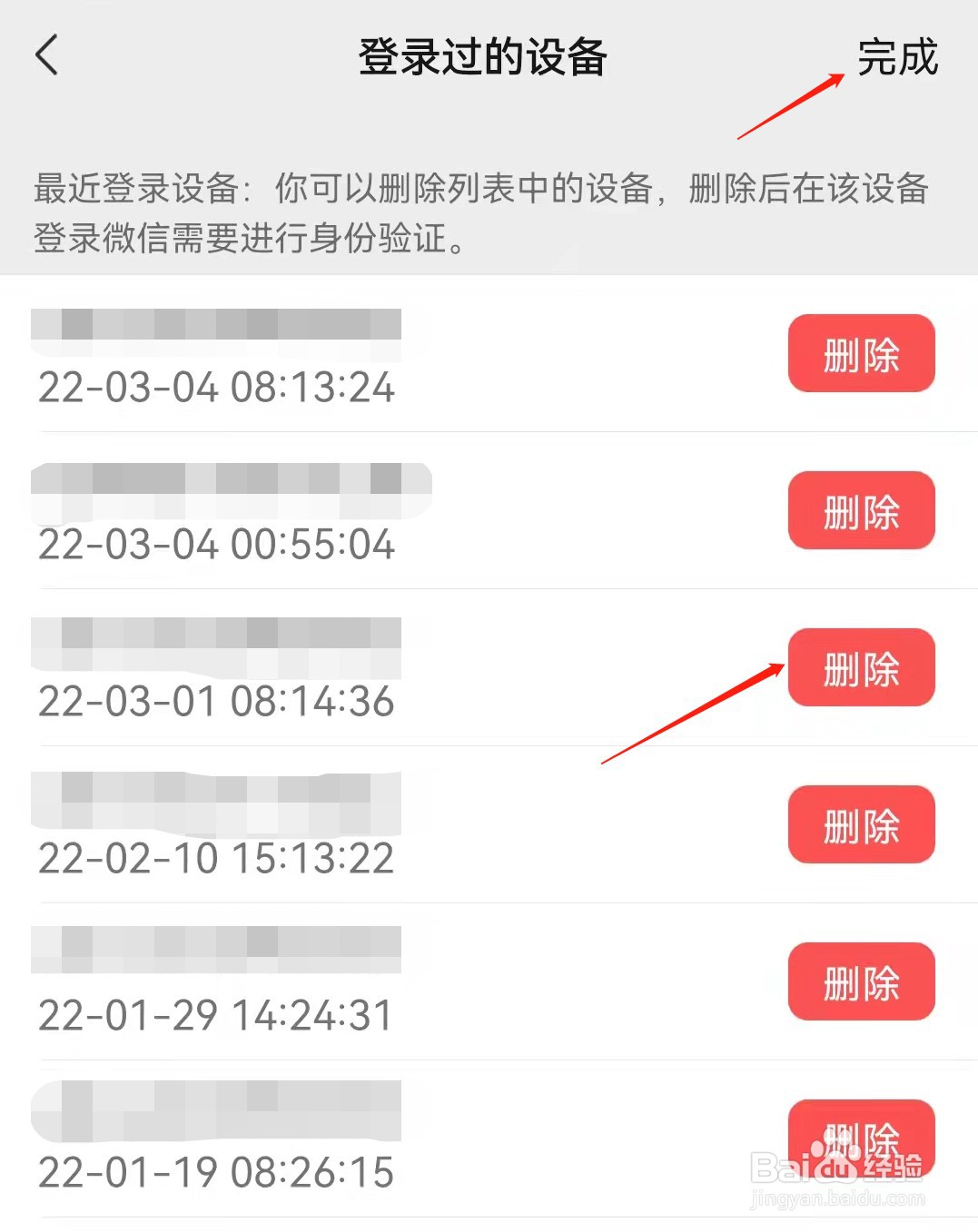 微信如何删除登录过的设备