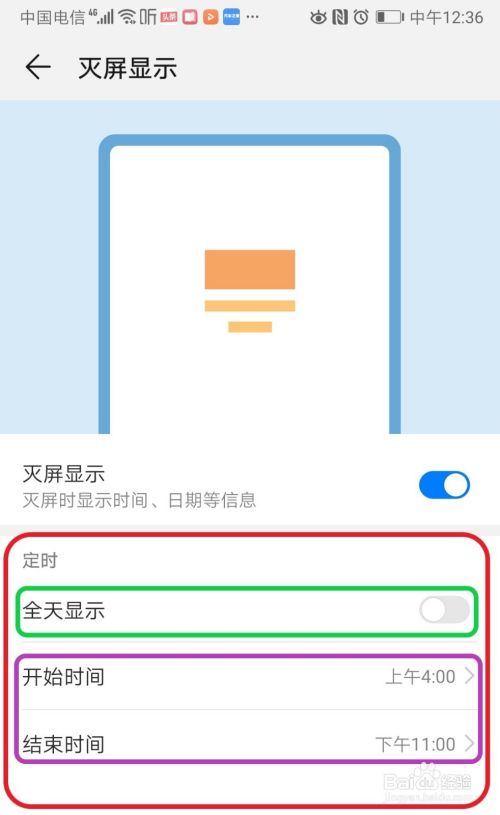 华为手机Mate10Pro灭屏显示的定时设置方法