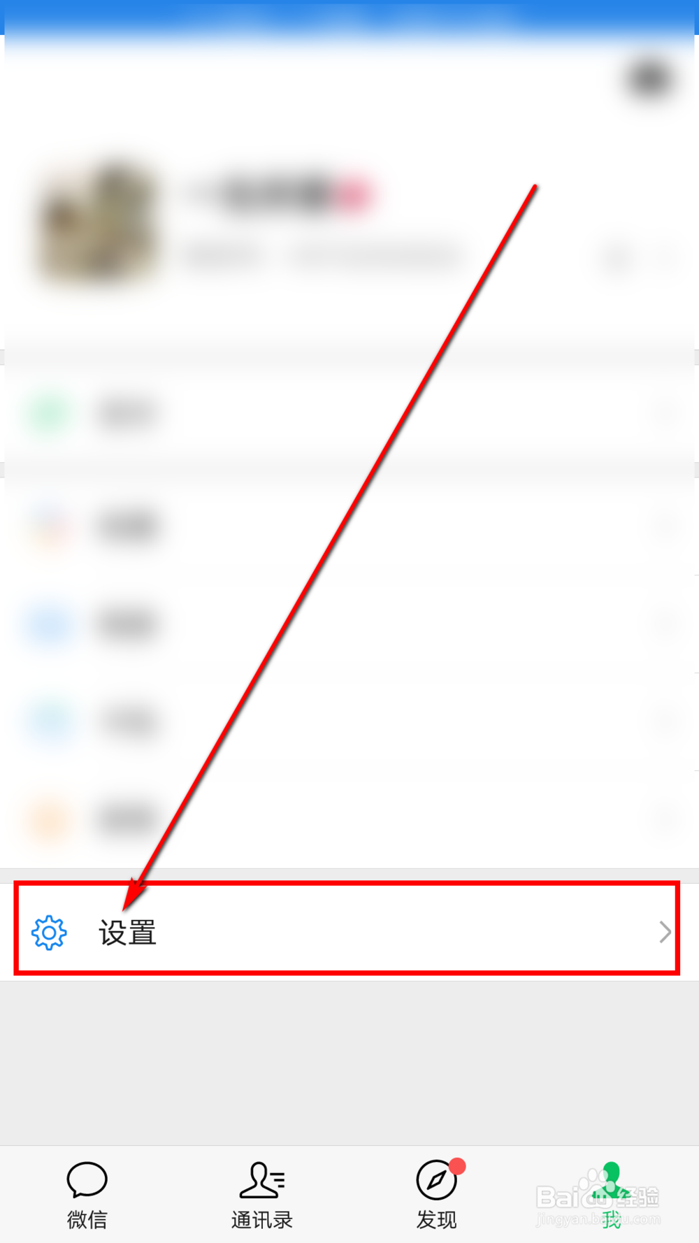 如何让别人不能用手机号添加自己的微信