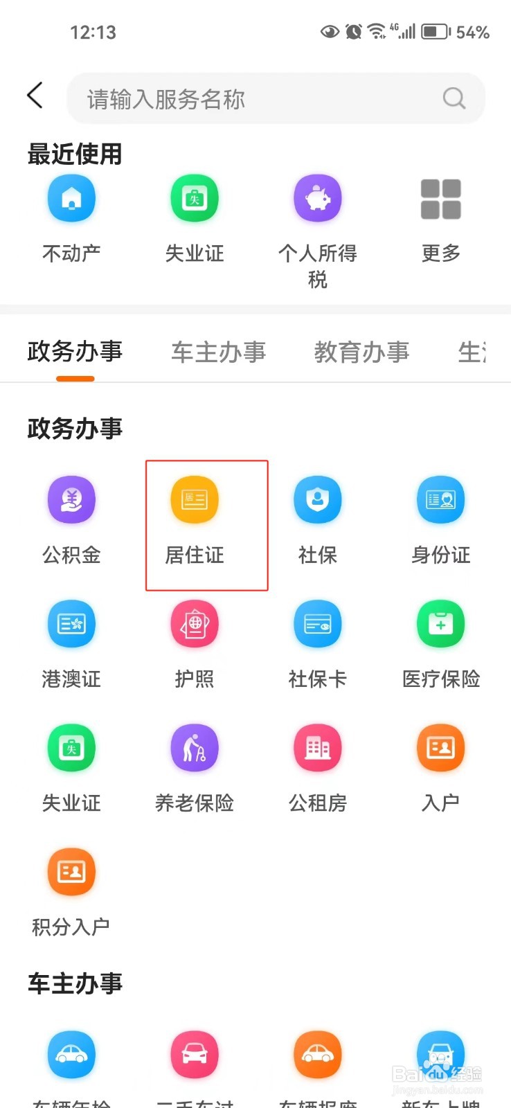 怎样查询大连居住证签注指南
