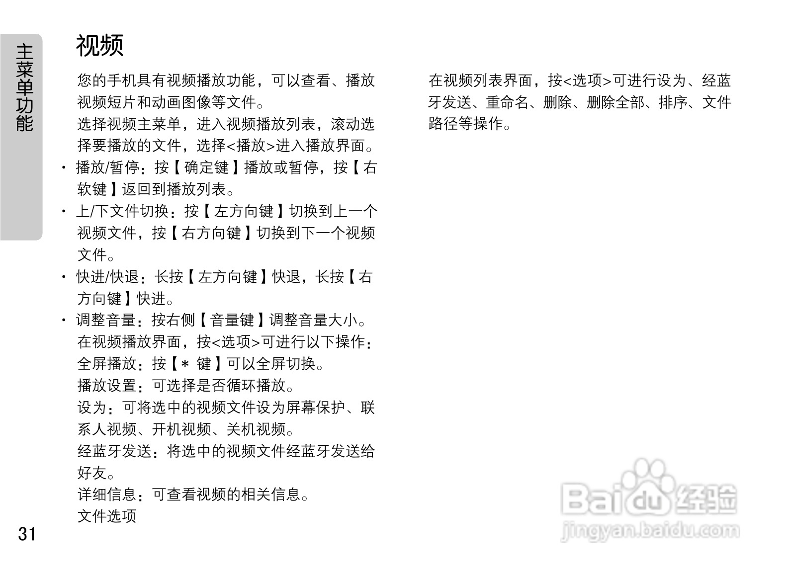 OPPO U529手机使用说明书:[4]