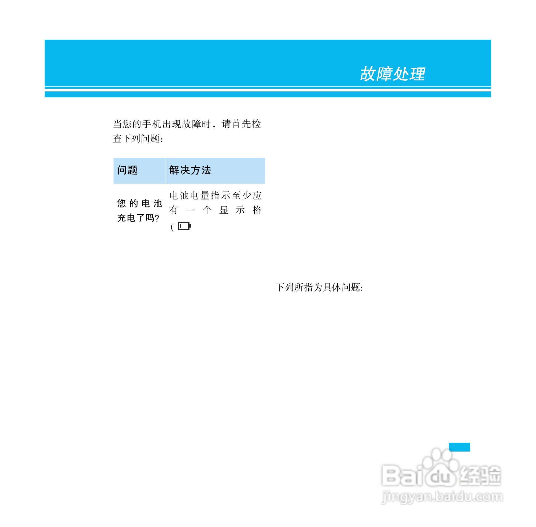 摩托罗拉E8手机使用说明书:[5]