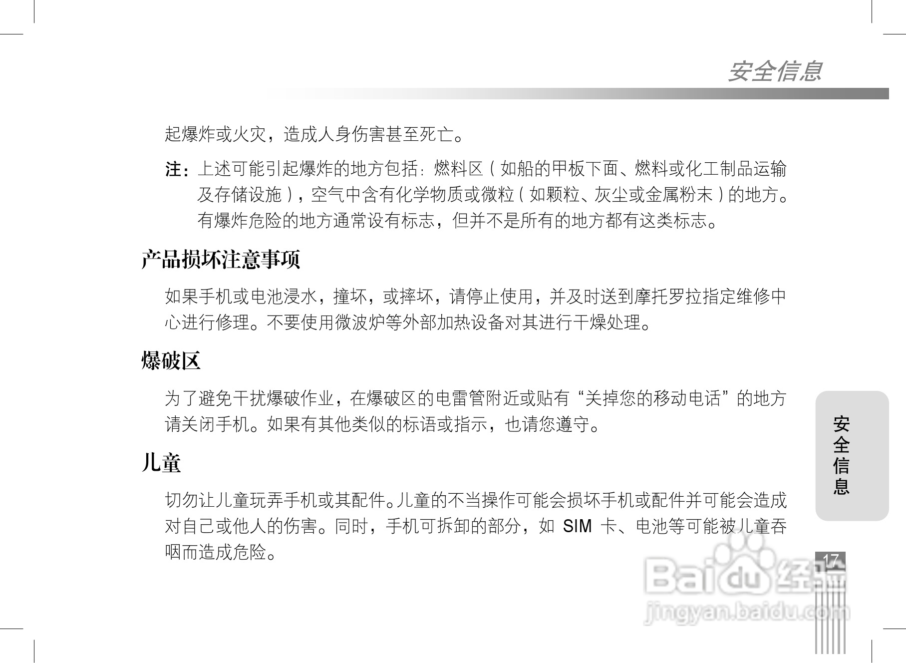 摩托罗拉v3ie手机使用说明书:[2]