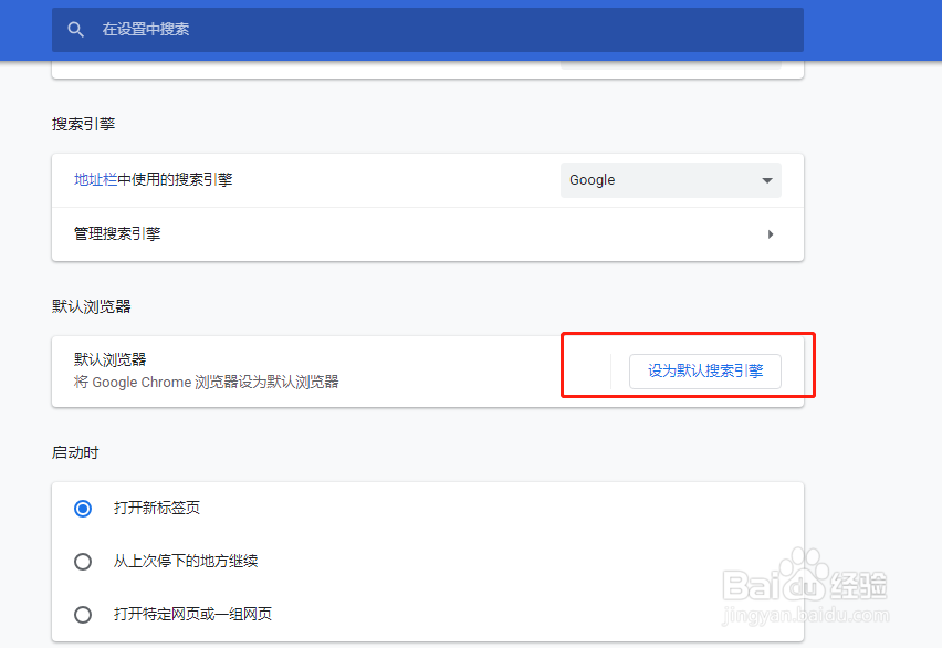 设置google为默认浏览器