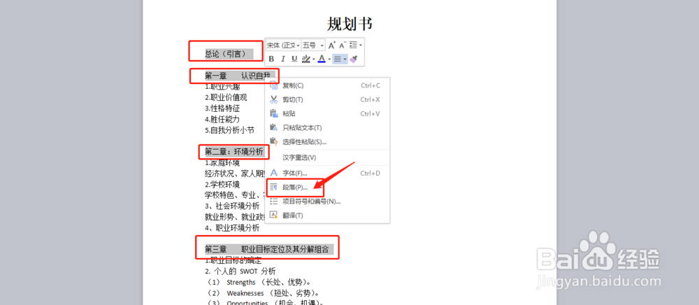 word如何设置分级标题??