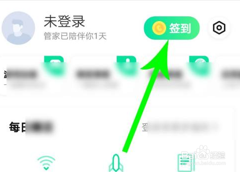 腾讯WiFi管家怎么签到打卡
