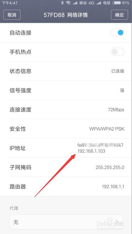 红米 Note 8 Pro手机怎么查看IP地址