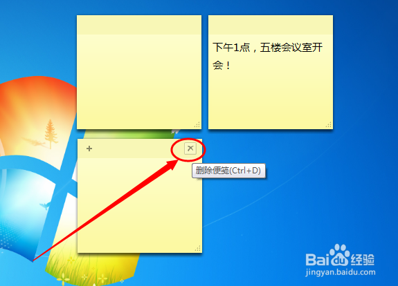教你如何使用桌面便签记事