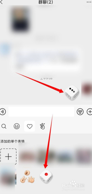 微信摇骰子表情位置攻略