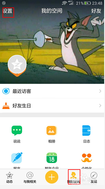 怎样随意修改qq说说尾巴