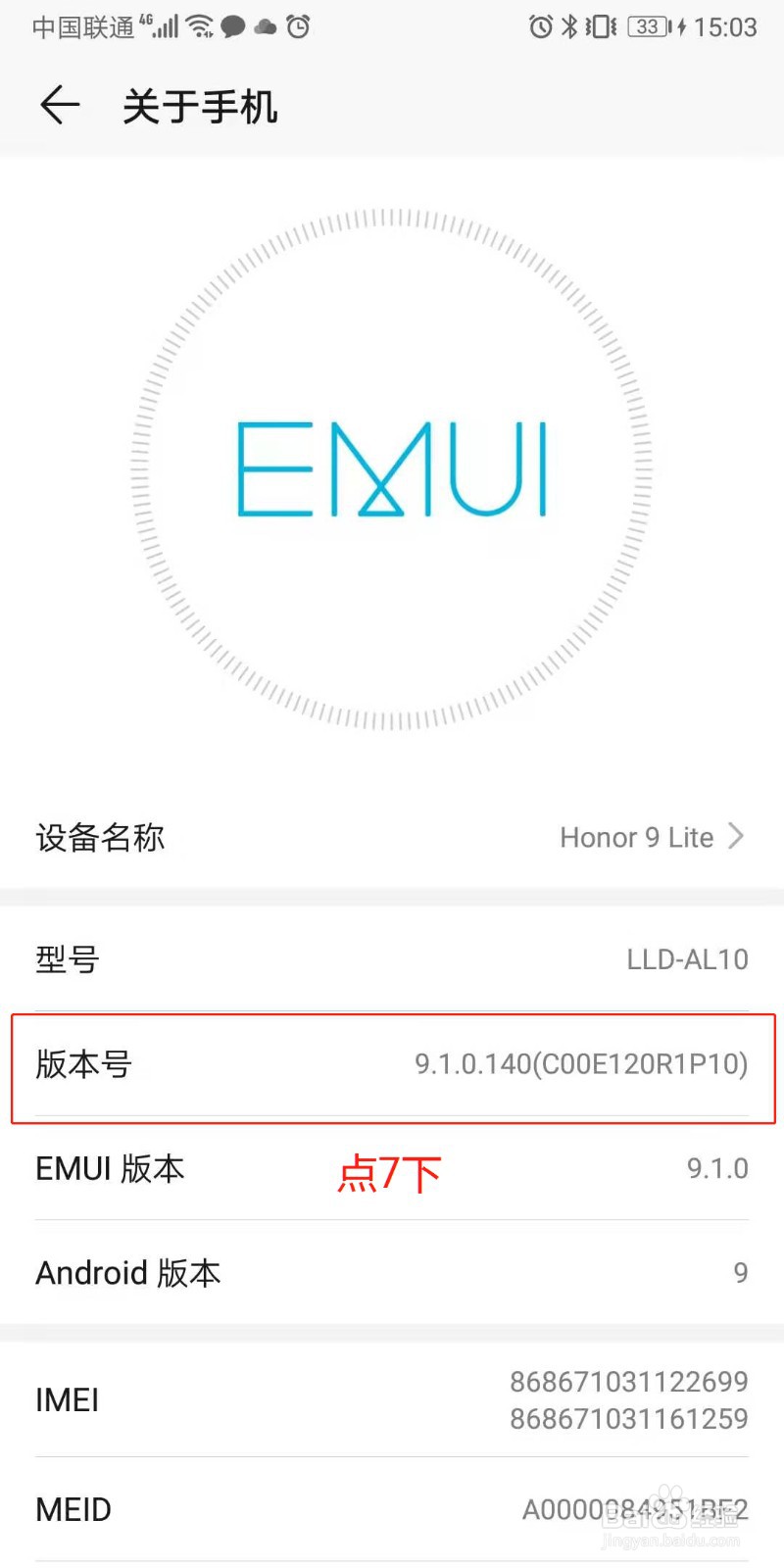荣耀9如何打开开发者模式