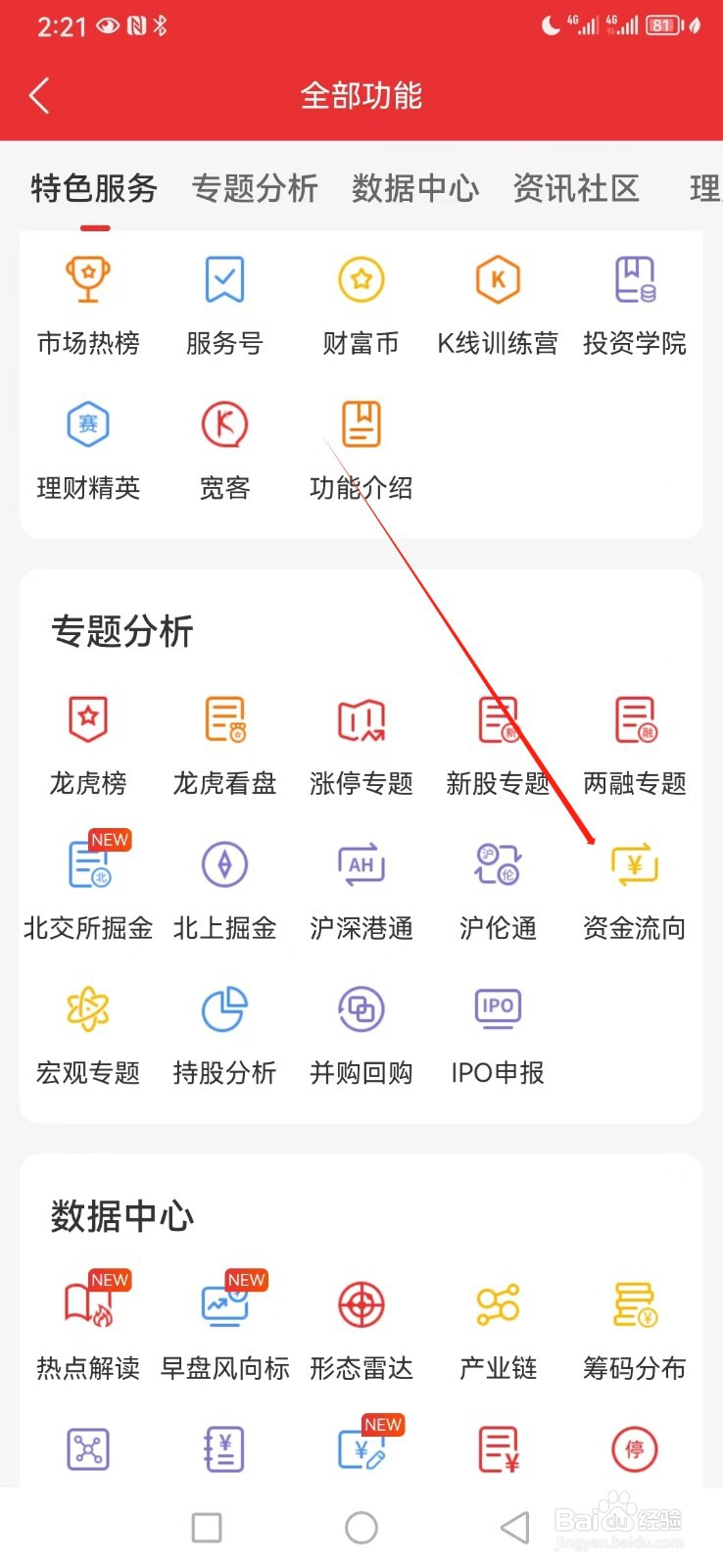 通信达如何查看资金流向