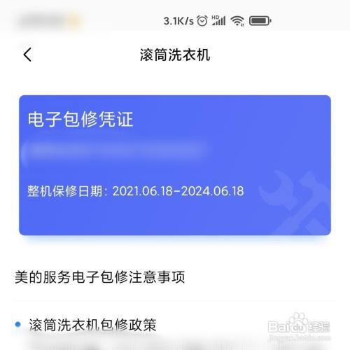 美的美居APP设备的电子包修卡在哪打开