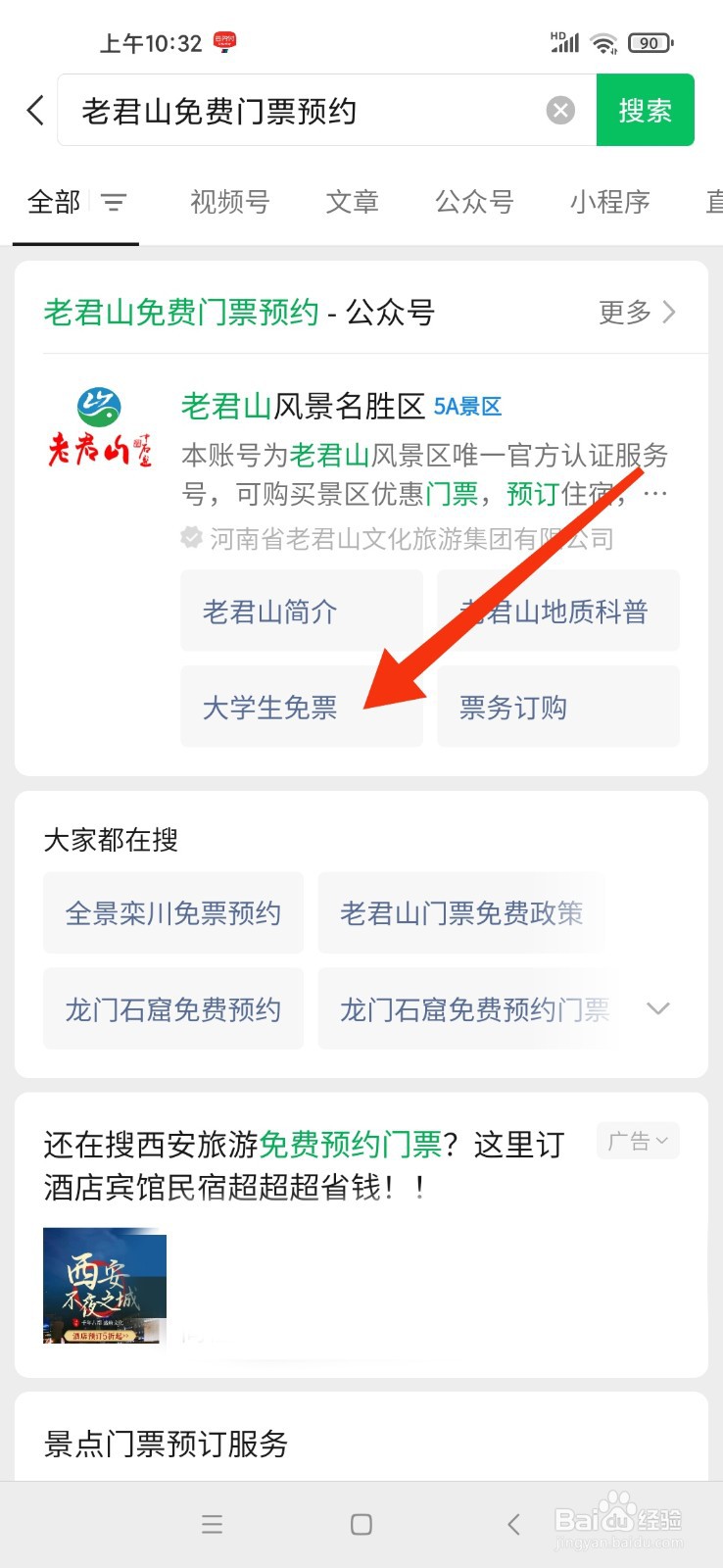 2023老君山免门票怎么预约