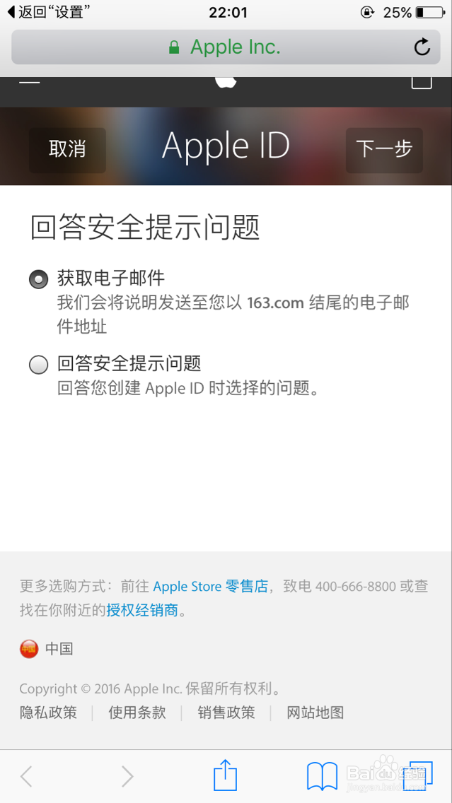 APP Store密码找回操作