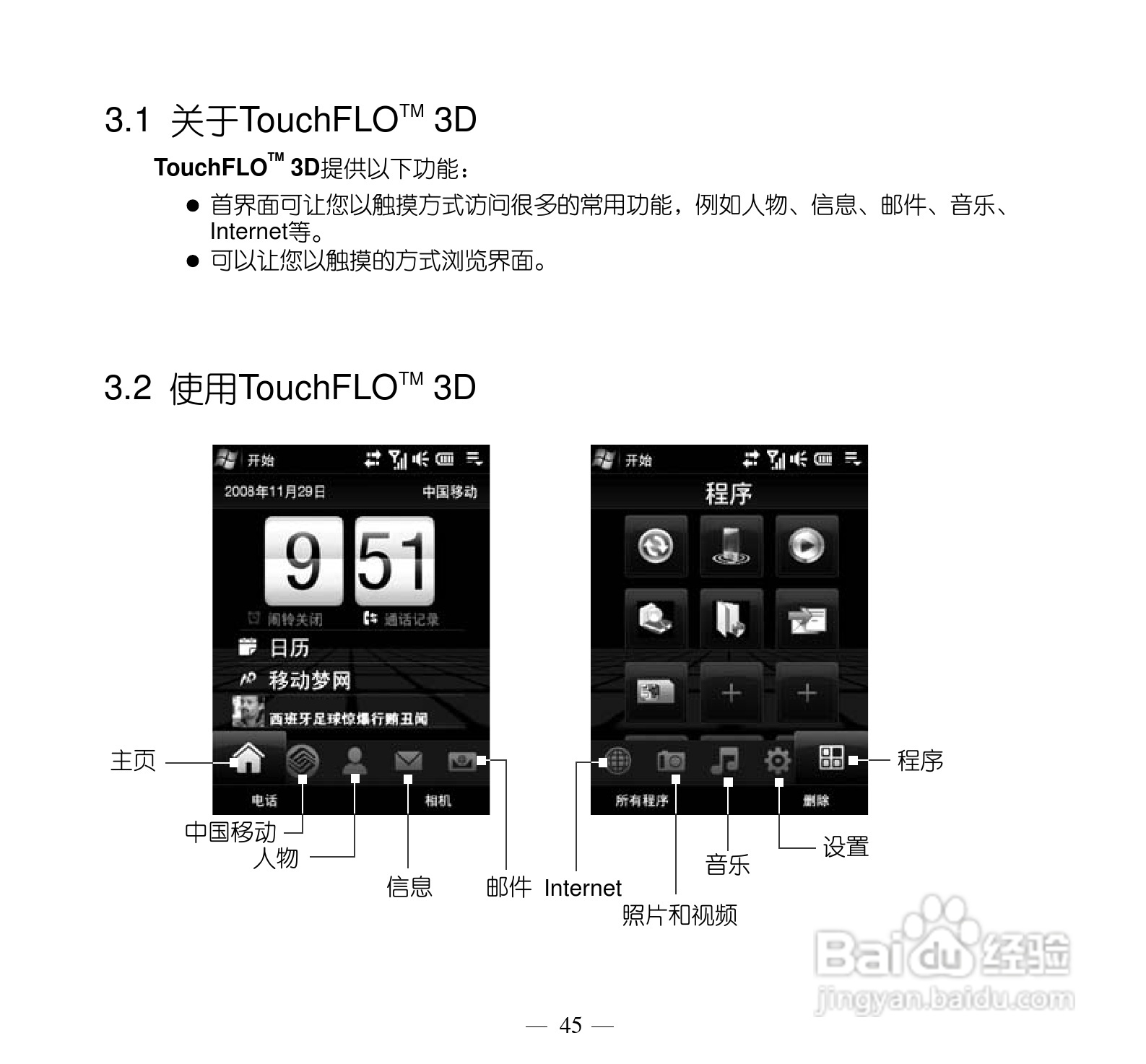 多普达Touch Pro T7278手机使用说明书:[6]