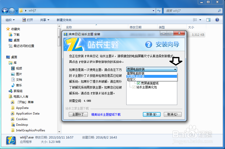 如何安装Windows 7 主题包