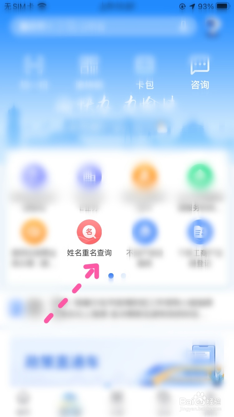 渝快办如何查询姓名重名