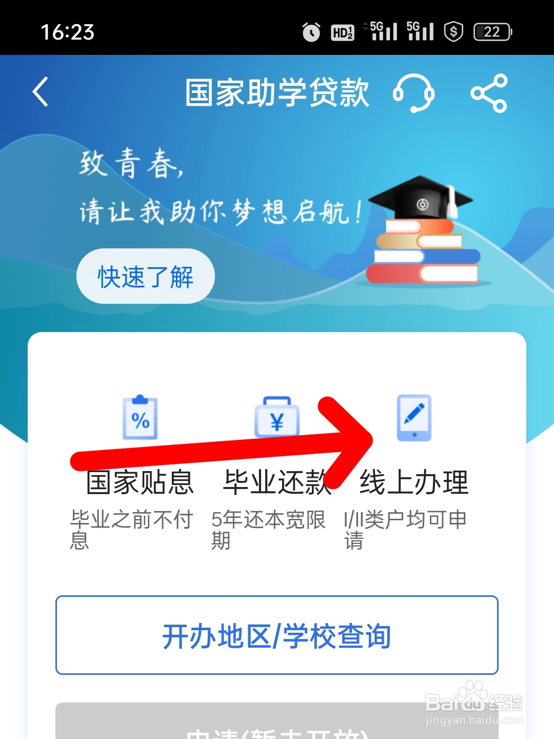 研究生助学贷款怎么申请