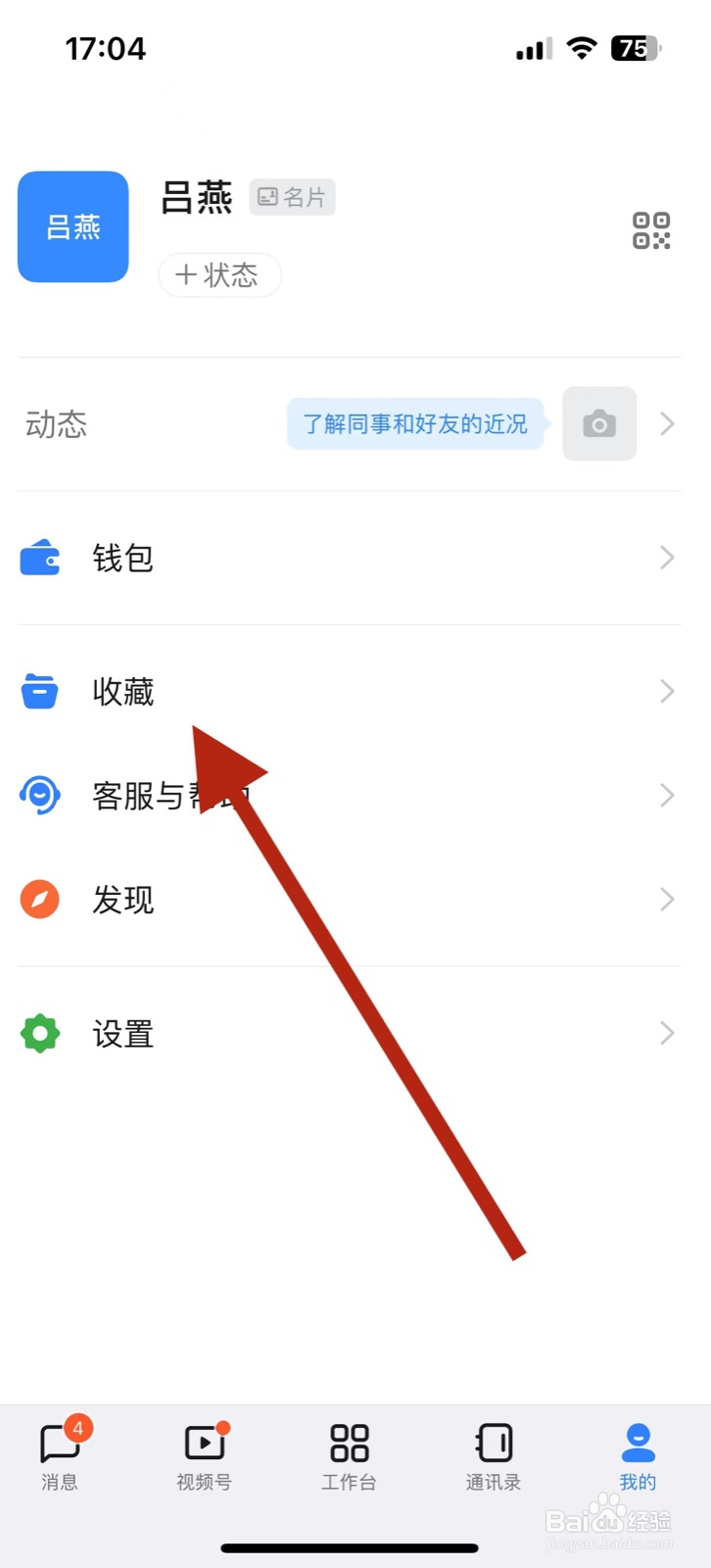 钉钉app如何查看我的收藏